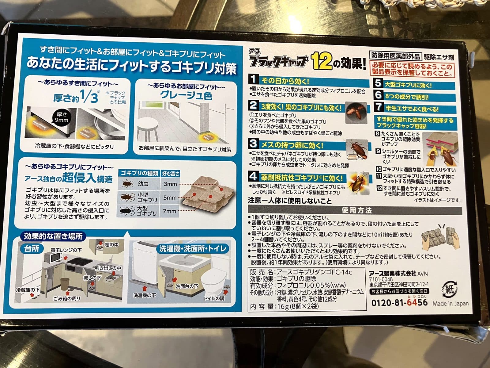 アース ブラックキャップ フィットタイプ 箱裏面（12の効果・使用方法）