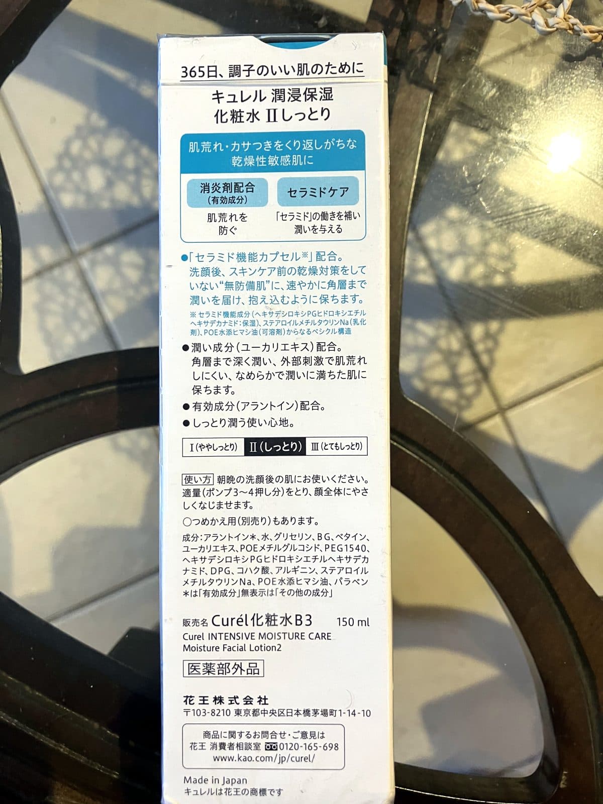 キュレル 潤浸保湿 化粧水II パッケージ