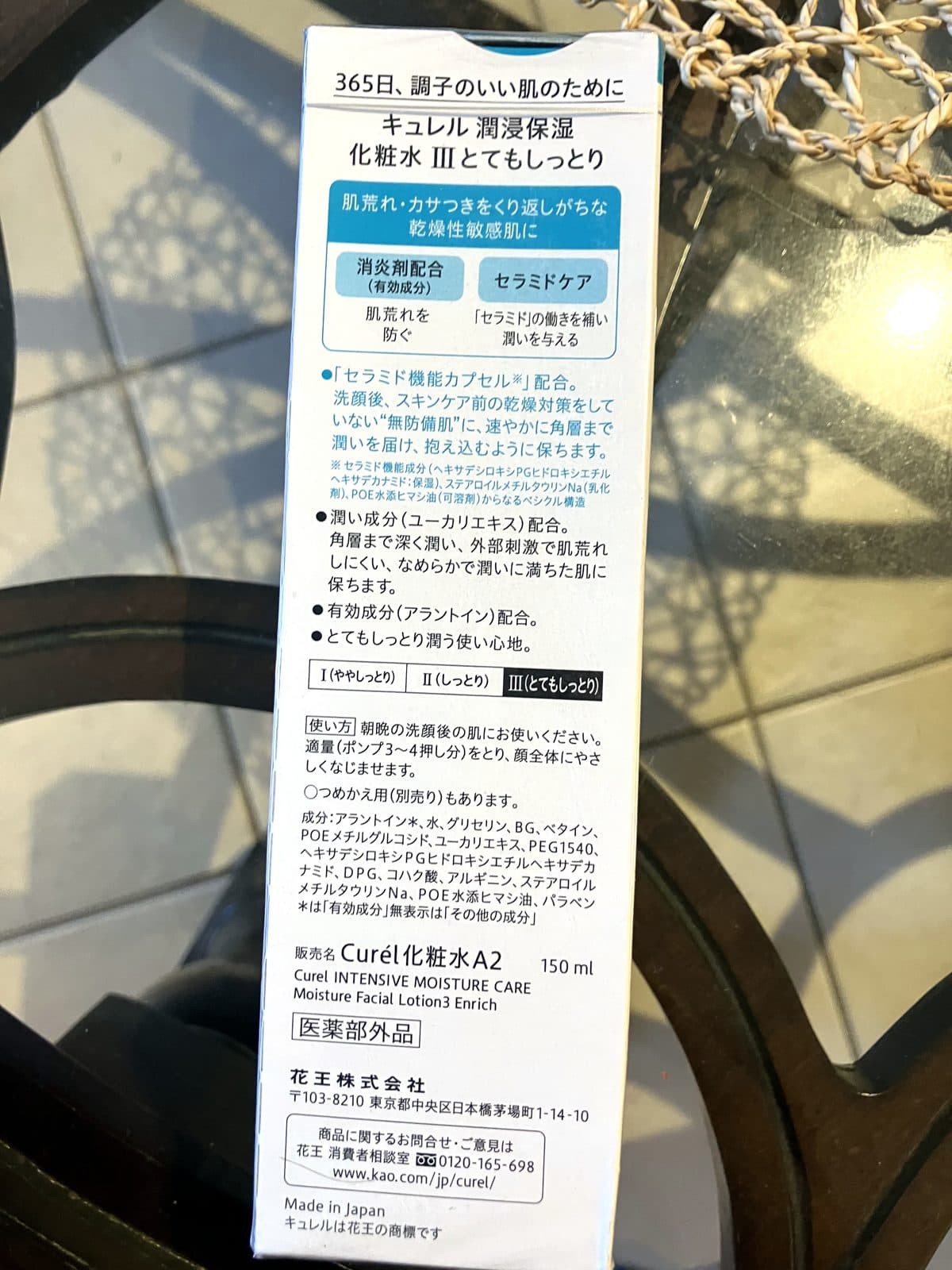 キュレル 潤浸保湿 化粧水III パッケージ