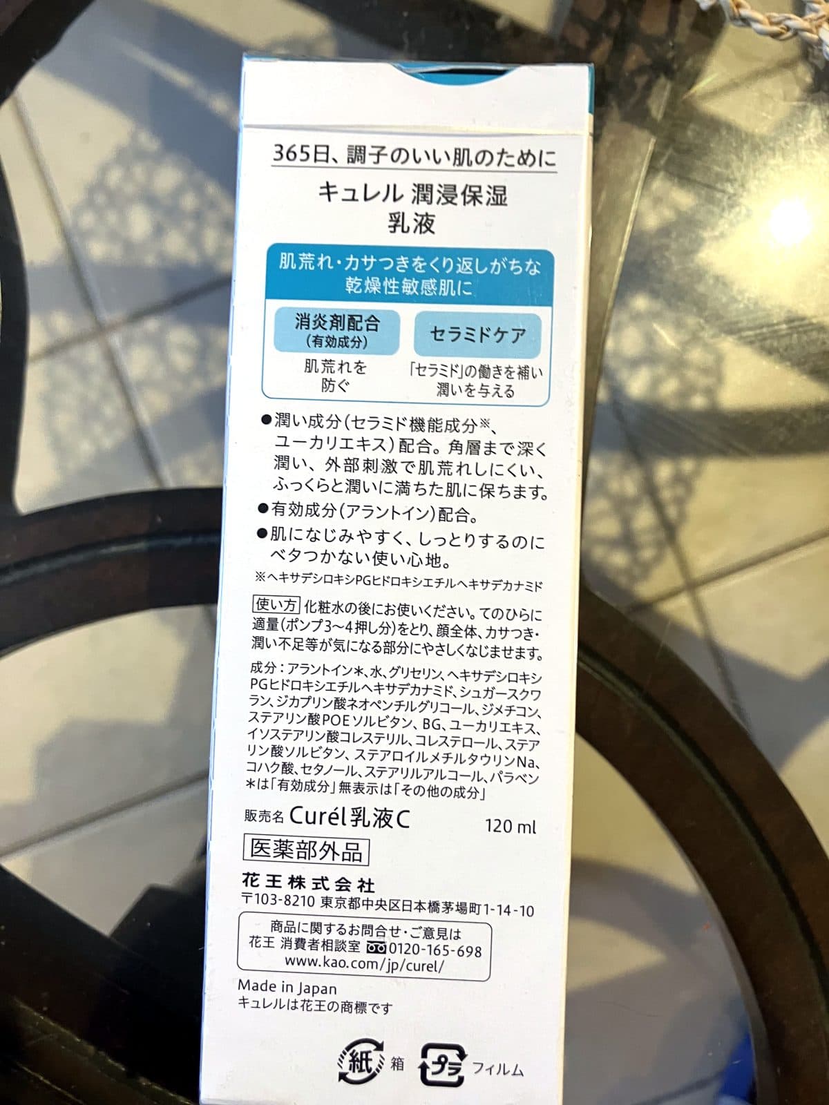 キュレル 潤浸保湿 乳液 パッケージ