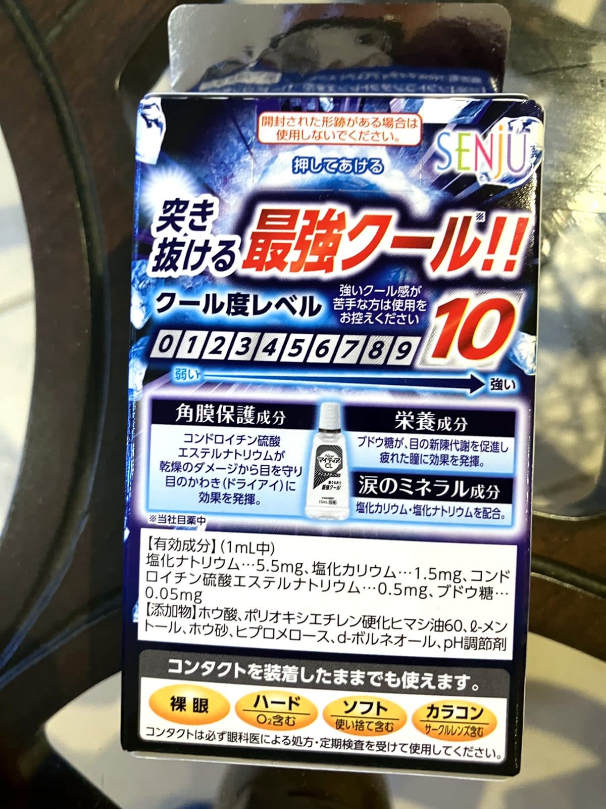 NewマイティアCL アイスクラッシュ パッケージ裏面（成分表示）