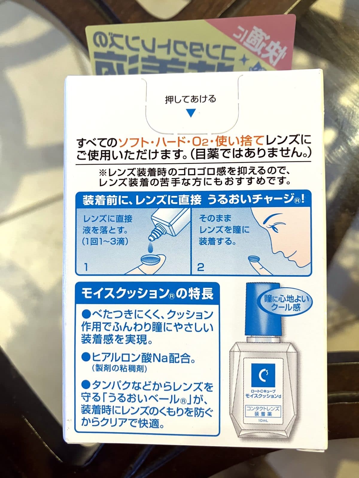 ロート Cキューブ モイスクッションd パッケージ裏面（使い方）