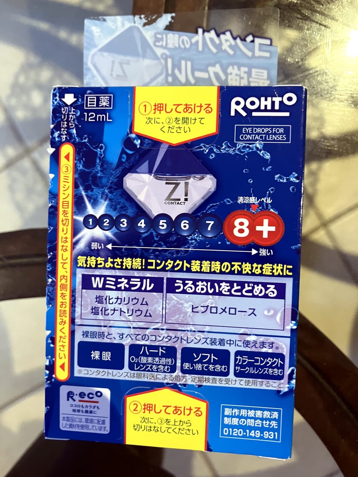 ロートジー コンタクト 目薬 パッケージ