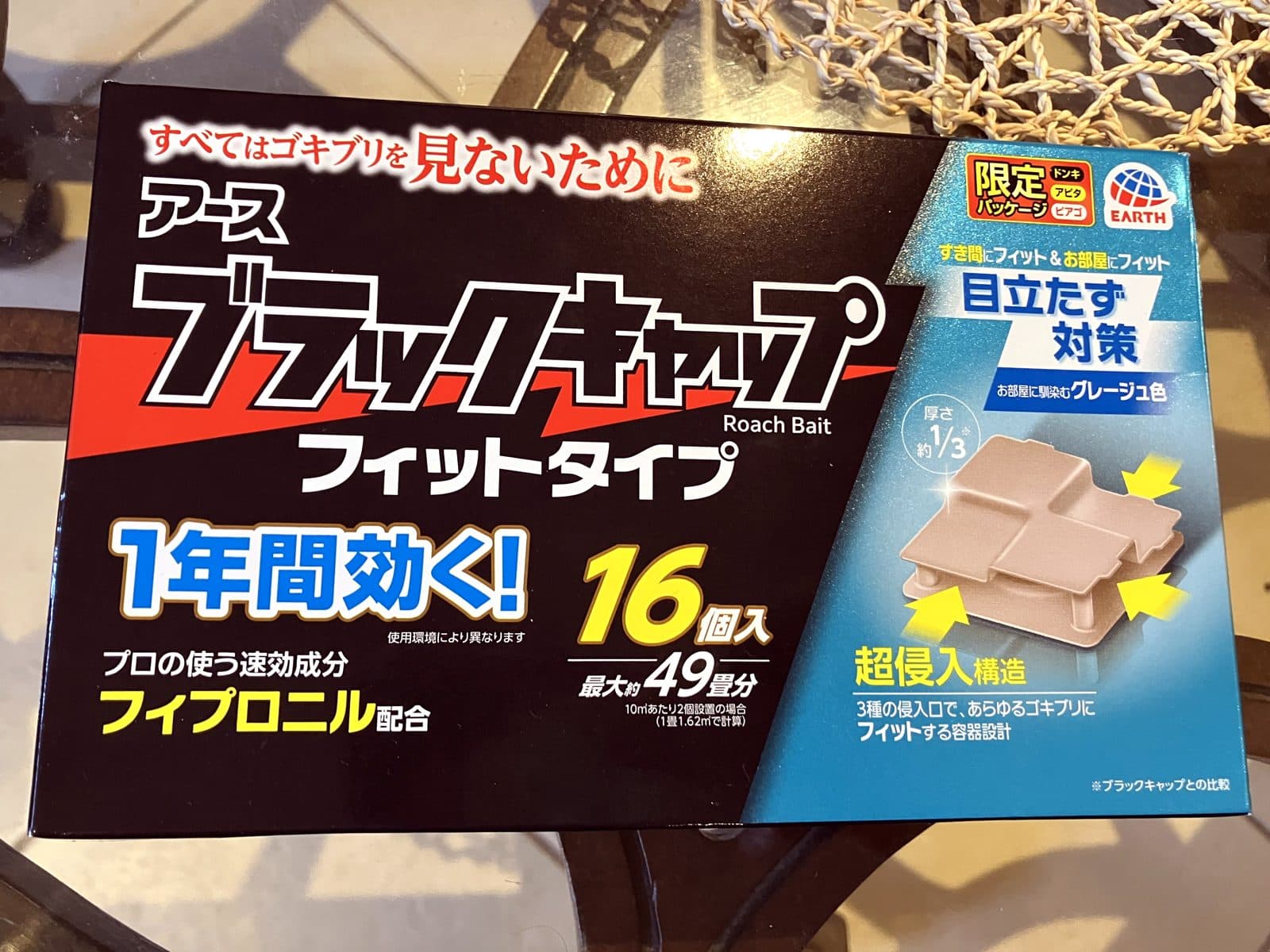 アース ブラックキャップ フィットタイプ 16個入 箱正面
